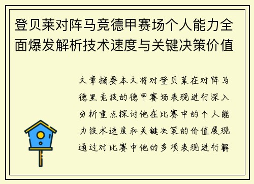 登贝莱对阵马竞德甲赛场个人能力全面爆发解析技术速度与关键决策价值展现 登贝莱对阵马竞德甲赛场个人能力全面爆发解析技术速度与关键决策价值展现