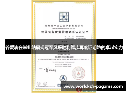 谷爱凌在崇礼站展现冠军风采胜利舞步再度证明她的卓越实力