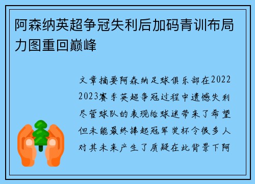 阿森纳英超争冠失利后加码青训布局力图重回巅峰 阿森纳英超争冠失利后加码青训布局力图重回巅峰