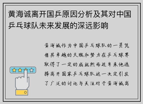 黄海诚离开国乒原因分析及其对中国乒乓球队未来发展的深远影响 黄海诚离开国乒原因分析及其对中国乒乓球队未来发展的深远影响