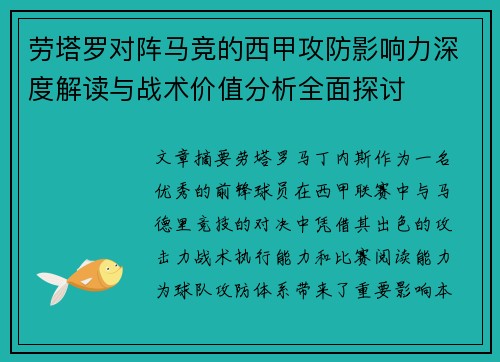劳塔罗对阵马竞的西甲攻防影响力深度解读与战术价值分析全面探讨 劳塔罗对阵马竞的西甲攻防影响力深度解读与战术价值分析全面探讨