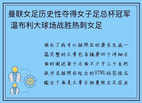 曼联女足历史性夺得女子足总杯冠军 温布利大球场战胜热刺女足 曼联女足历史性夺得女子足总杯冠军 温布利大球场战胜热刺女足