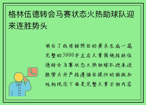 格林伍德转会马赛状态火热助球队迎来连胜势头 格林伍德转会马赛状态火热助球队迎来连胜势头