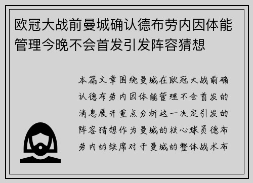 欧冠大战前曼城确认德布劳内因体能管理今晚不会首发引发阵容猜想 欧冠大战前曼城确认德布劳内因体能管理今晚不会首发引发阵容猜想