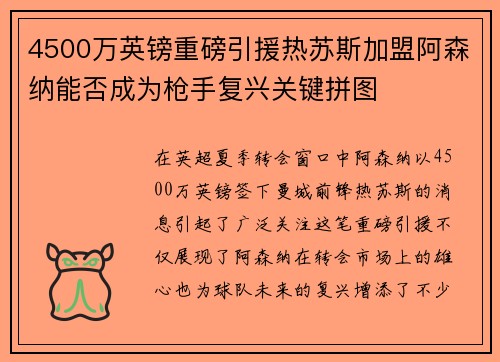 4500万英镑重磅引援热苏斯加盟阿森纳能否成为枪手复兴关键拼图 4500万英镑重磅引援热苏斯加盟阿森纳能否成为枪手复兴关键拼图
