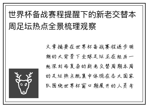 世界杯备战赛程提醒下的新老交替本周足坛热点全景梳理观察 世界杯备战赛程提醒下的新老交替本周足坛热点全景梳理观察