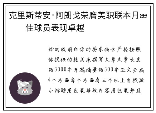 克里斯蒂安·阿朗戈荣膺美职联本月最佳球员表现卓越 克里斯蒂安·阿朗戈荣膺美职联本月最佳球员表现卓越